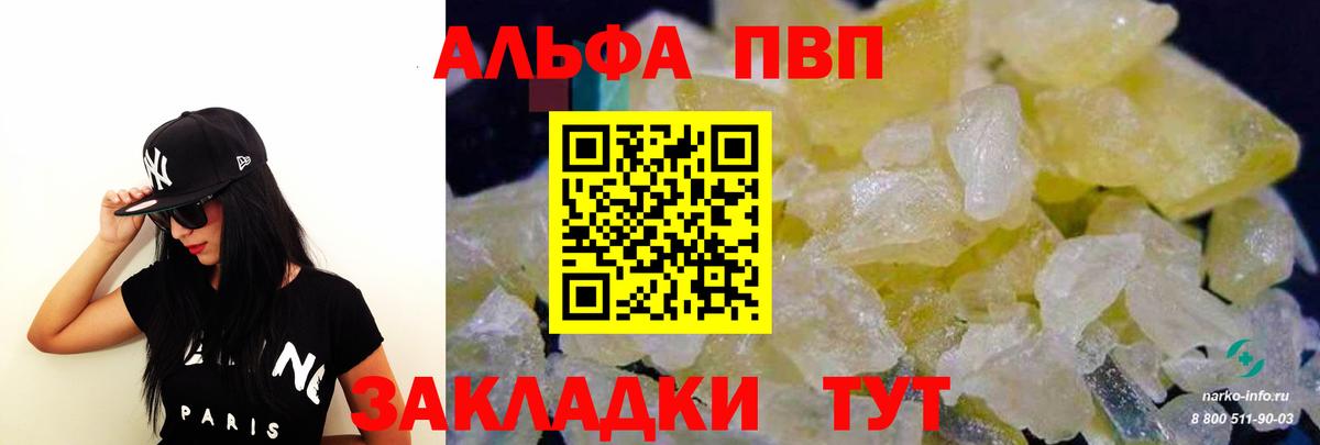 APVP Crystall  Вход с VPN  Альфа ПВП VHQ  где купить   A PVP крисы CK  Кинешма 