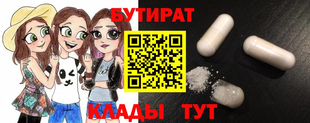 Кинешма  Бутират бутандиол  Вход с VPN 