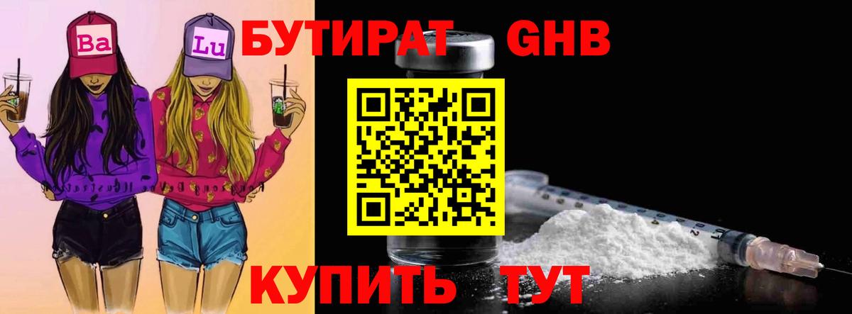 Бутират бутик Кинешма