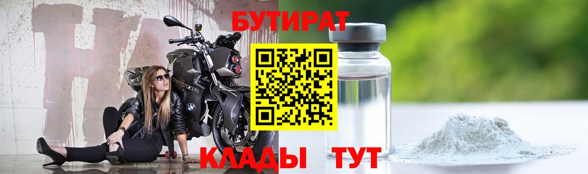 БУТИРАТ BDO Кинешма