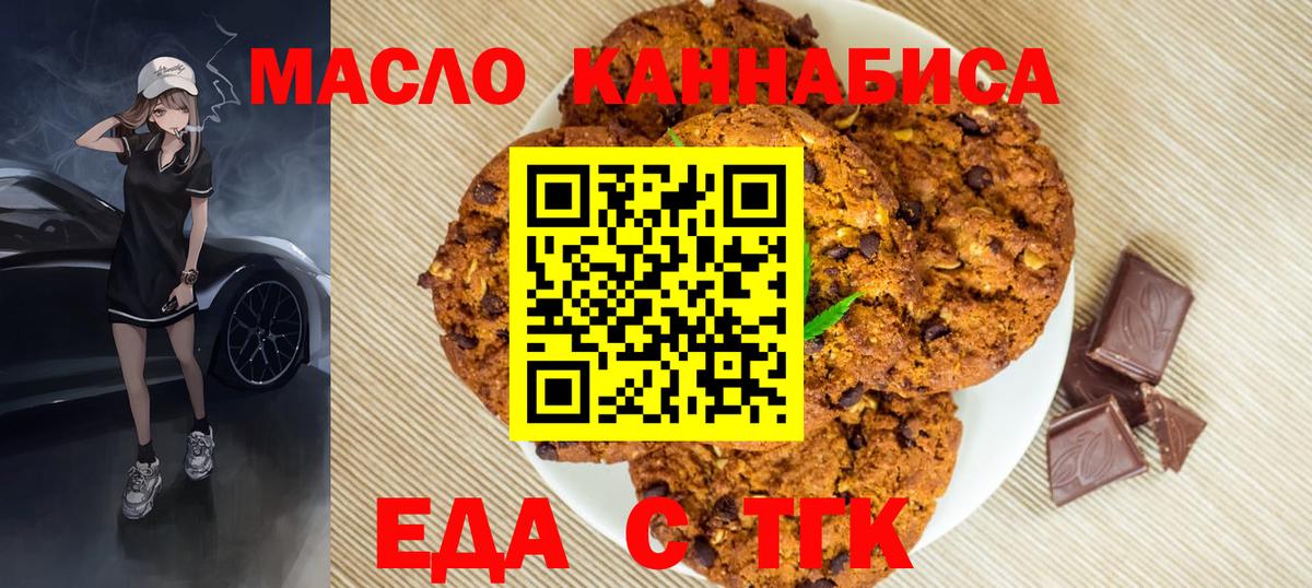 Печенье с ТГК конопля  Вход с VPN  Кинешма 