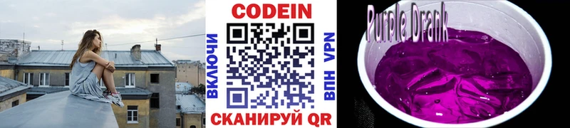 Кодеиновый сироп Lean Purple Drank  Кинешма 