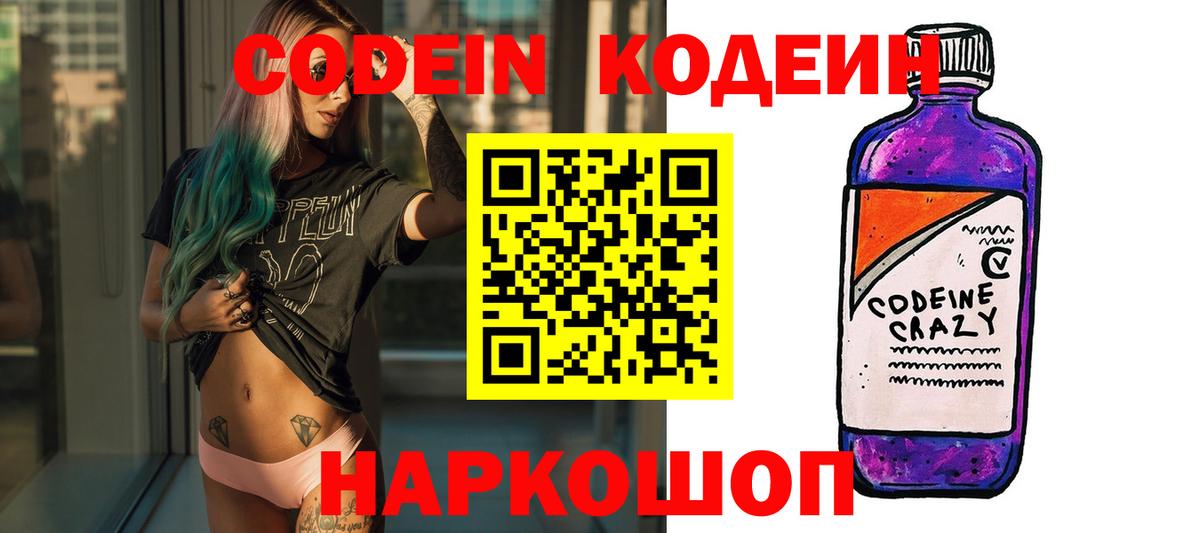 Codein напиток Lean (лин)  Кодеиновый сироп Lean напиток Lean (лин)  Кинешма 
