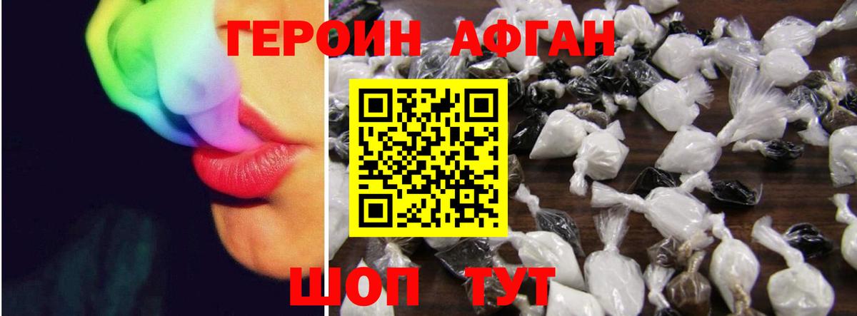 ГЕРОИН афганец Кинешма