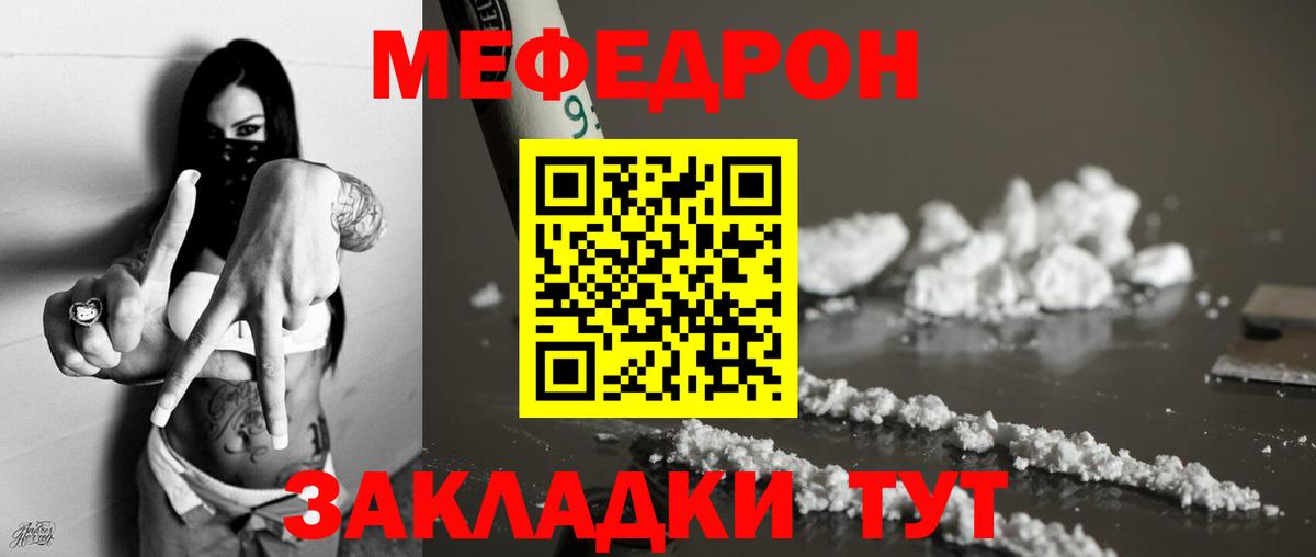 Меф мяу мяу  Кинешма