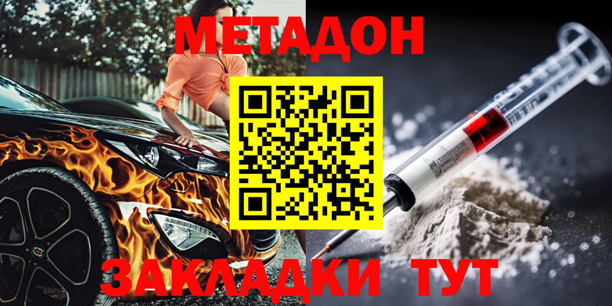 Метадон methadone  МЕТАДОН methadone  Кинешма 