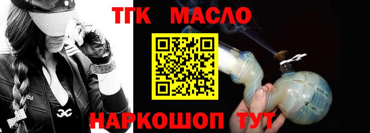 ТГК гашишное масло Кинешма